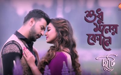 Sudhu Moner Kone Lyrics Sung by Pritam Kumar, Divyaa Roy from Bengali movie Chuti