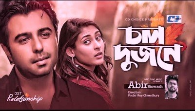 Chol dujone Lyrics sung by Abir Biswas from bengali romantic song