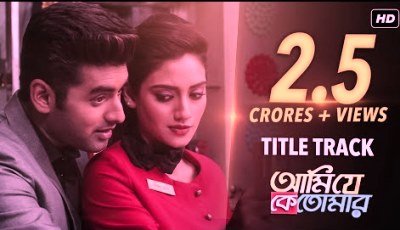 Ami Je Ke Tomar Lyrics (আমি যে কে তমার লিরিক্স) by Armaan Malik