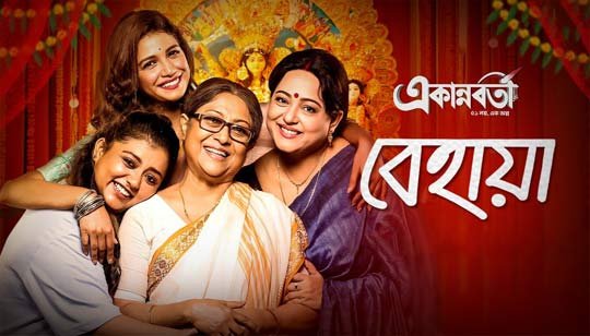 Behaya Lyrics in bengali (বেহায়া লিরিক্স) by Lagnajita Chakraborty