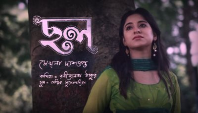 Chhal Lyrics (ছল লিরিক্স) by Mekhla Dasgupta