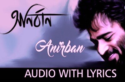 Anirban Lyrics (দেখে যা যা অনির্বান লিরিক্স) by Nachiketa Chakraborty