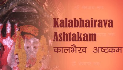 Kalabhairava Ashtakam Lyrics In Tamil, English