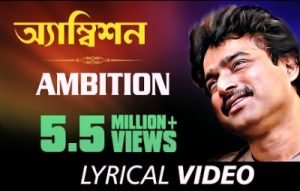 Keu Hote Chay Daktar Lyrics (অ্যাম্বিশন লিরিক্স) Ambition Lyrics Sung by Nachiketa Chakraborty