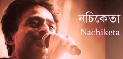 Ondher Deshe Choshma Bikri Kori Lyrics (অন্ধের দেশে চশমা বিক্রি করি লিরিক্স) by Nachiketa Chakraborty