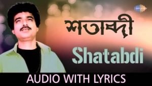 Shatabdi Lyrics (শতাব্দী লিরিক্স) by Nachiketa Chakraborty