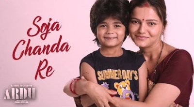 Soja Chanda Re Lyrics sung by Rubina Dilaik