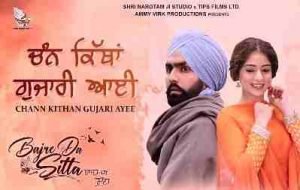 Chann Kithan Gujari Ayee Lyrics sung by Simerjit Kumar