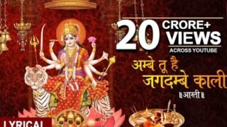 Ambe Tu Hai Jagdambe Kali Aarti Lyrics in Hindi
